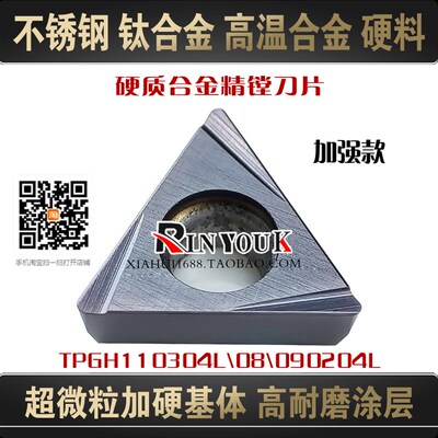 精镗孔刀粒硬质合金加硬数控刀片TPGH110304L TPGH090204L 不锈钢