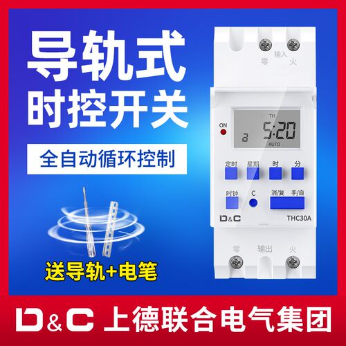上德导轨式时控开关定时器轨道式220V路灯门头灯智能循环控制器2P