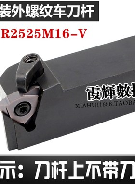 避开顶部立装/外螺纹车刀杆SER2525M16V SER2020K16V有压板更牢固