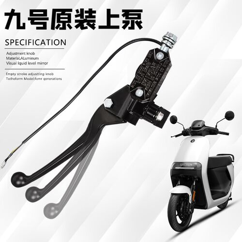 九号原装刹车上泵适用E200p/E100/E125//N70 刹车泵前后碟刹手柄