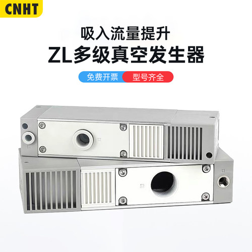 多级真空发生器ZL112 ZL212 ZL3H04/H06/ZL6H04-GN大流量大吸力