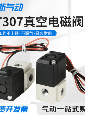 VT307-4G-01二位5G-02高频3D电磁阀6G真空负压VT307V-06控制阀08