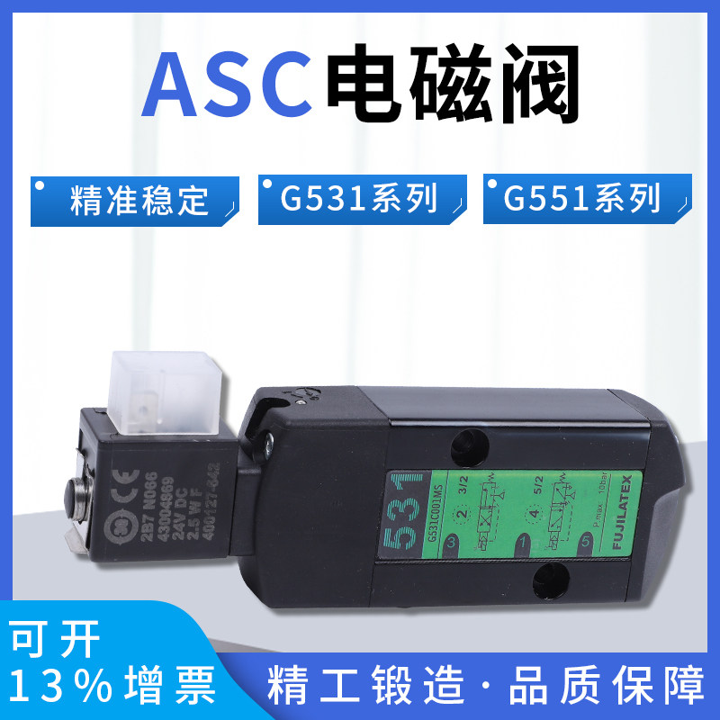 ASCO电磁阀SCG531C001MS气动换向阀G531C017MS SCG551A001 017MS