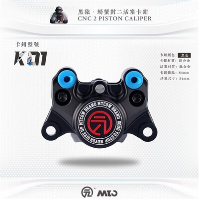 MTC黑猿K01螃蟹卡钳小牛九号改装直上电摩鼓改碟鼓刹改碟刹飞机音