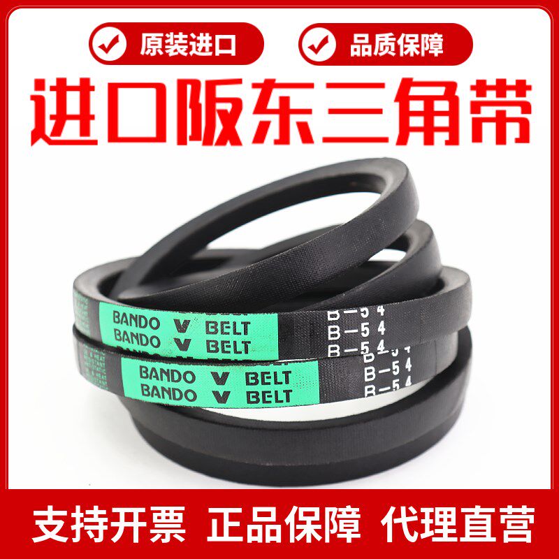 进口阪东BANDO三角带皮带B150 B151 B152 B153 B154 B155 B156