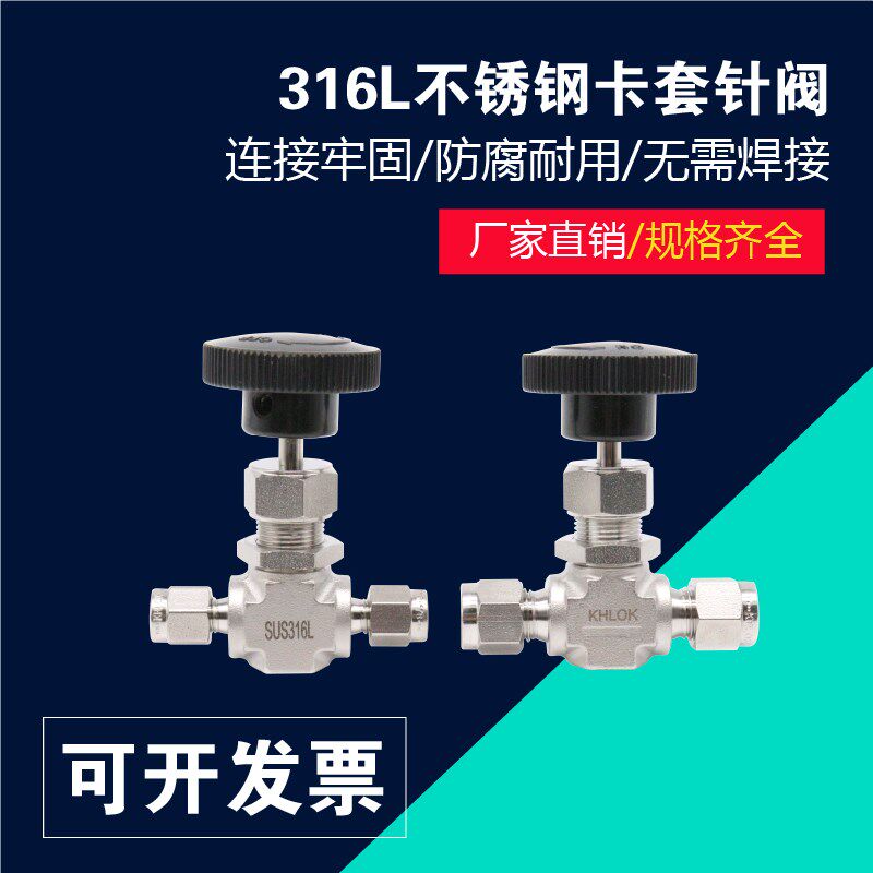 316L不锈钢针型阀卡套针阀外螺纹1/4流量调节阀截止阀气路开关阀