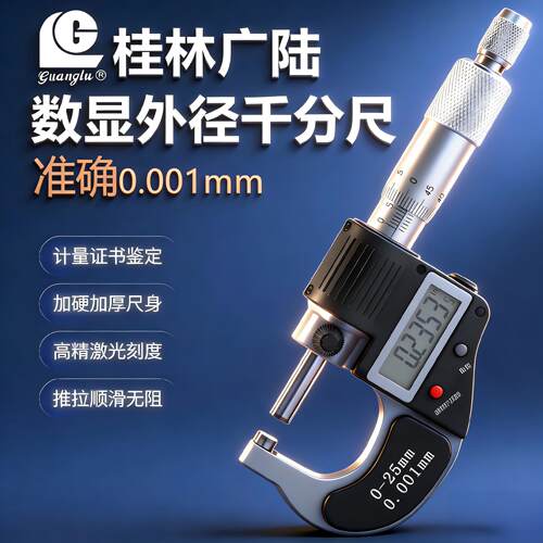 广陆机械数显外径千分尺0