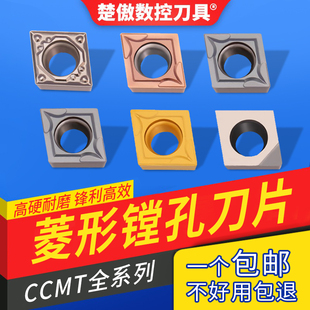 数控菱形镗孔粗镗车刀片不锈钢铸件CCMT09T3 0406 0204 120408