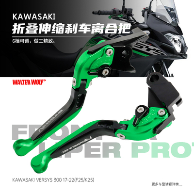 适用川崎VERSYS 300改装牛角刹车把防滑省力配件离合刹车手把拉杆