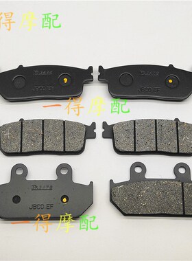适用于铃木AN650 Burgman/Skywave天浪650 前后刹车皮/刹车片