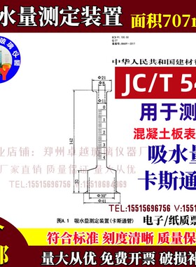 JC/T 547卡斯通管建筑涂料混凝土水泥实试验表面吸水量的测定装置