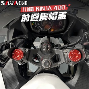 适用川崎NINJA400改装件前避震帽盖铝合金Z400装饰前避震帽盖配件