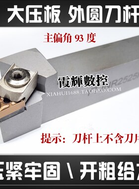 大压板白色镀镍数控刀杆93度YTJNR2525M16三角弹簧钢外圆开粗车刀