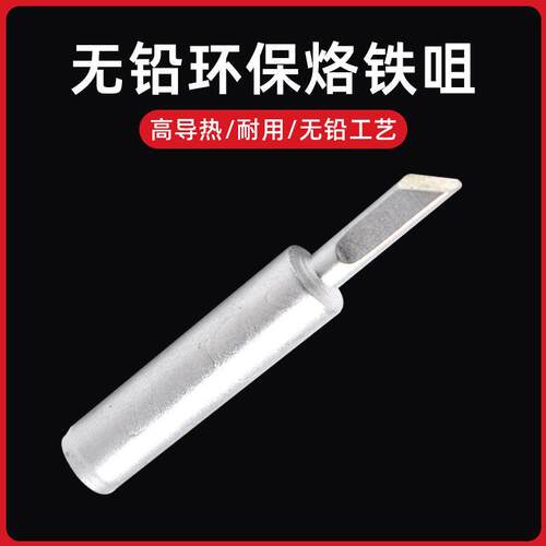 泛龙无铅烙铁头亚光刀口k