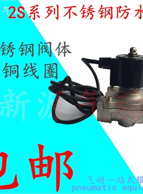 2S系列不锈钢防水阀2S040-10/2S200-20/20F2 2S500-50F/2S65F