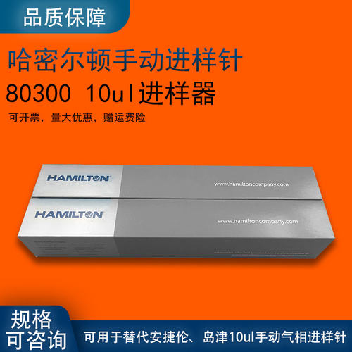 Hamilton哈密尔顿手动进样针 80300 10ul进样器 气相尖头 固定式