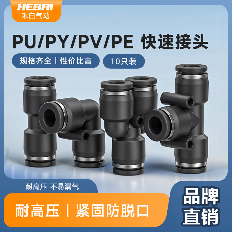 气动气管连接头3mm直通弯通三通两通PV/PE/PY/PU-4-6-8-10-12-14,鲜花速递/花卉仿真/绿植园艺,洒水/浇水壶,淘宝优惠券,粉丝福利购,淘宝优惠卷