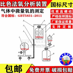 GBT 5831-2011气体中微量氧的测定 比色法氧分析器微量氧测定装置