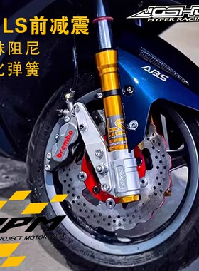 台湾RPM LS前减震弯道情人NMAX小牛九号like三阳DRG飞度5改装避震