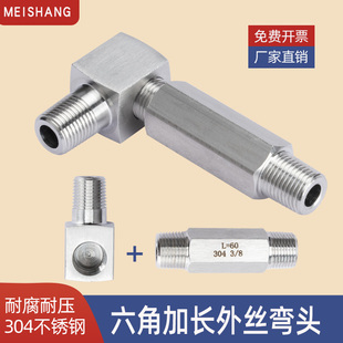 304不锈钢侧弯直角内外丝4 6分转配加长六角外丝弯头弯通90度