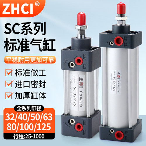 SC63标准气缸SC32小型气动40大推力SC50X25X75X100x200/80-S带磁