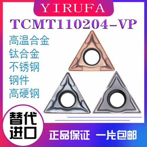 数控三角形内孔刀片TCMT110204 110202 110208 -VP不锈钢专用刀粒