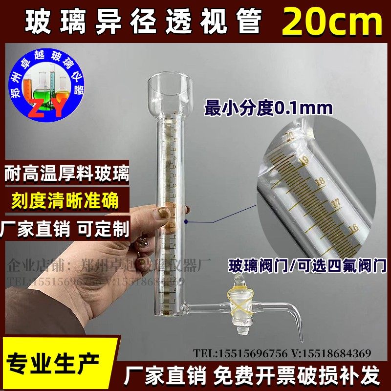 玻璃异径透视管100ml 20cm高度 透明度测定仪配件可定做任意尺寸