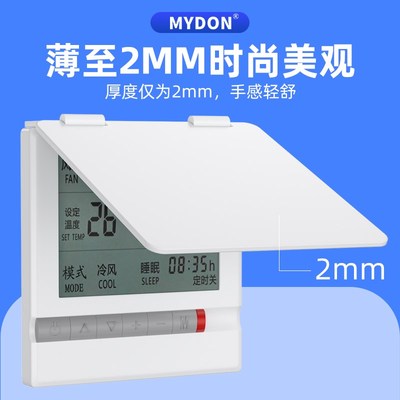 MYDON中央空调面板温控器浴霸遮光防误触碰防水防触摸开关保护罩
