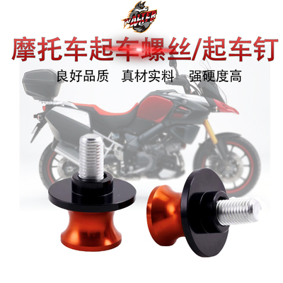 适用铃木DL 650/1000/GSX 1250/GSF1200 改装起车螺丝起车钉驻球