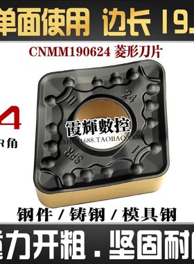 24角重力开粗CN19单面菱形数控刀片CNMM190624-PR钢件铸钢 断屑好