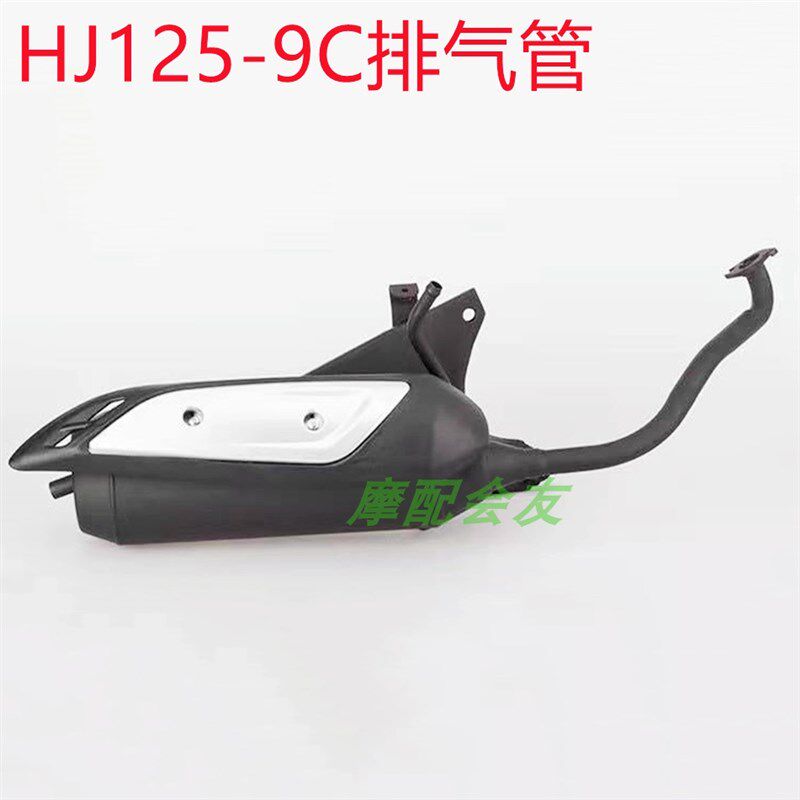 豪HJ125T-9C爵悦星HJ125T-9C-9D-10-16宇钻-16D国三排气管消声器