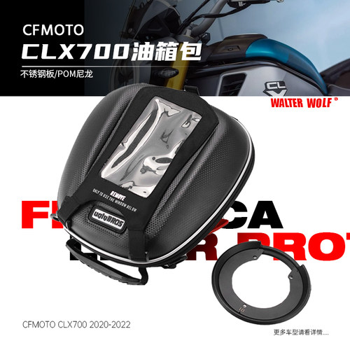 适合春风CFMOTO CLX700改装配件快拆油箱包底座 转接盘油箱包配件