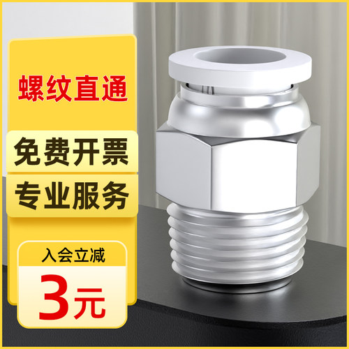 气动气管快速接头快插螺纹直通气管气嘴气阀配件大全PC4/6/8-02mm