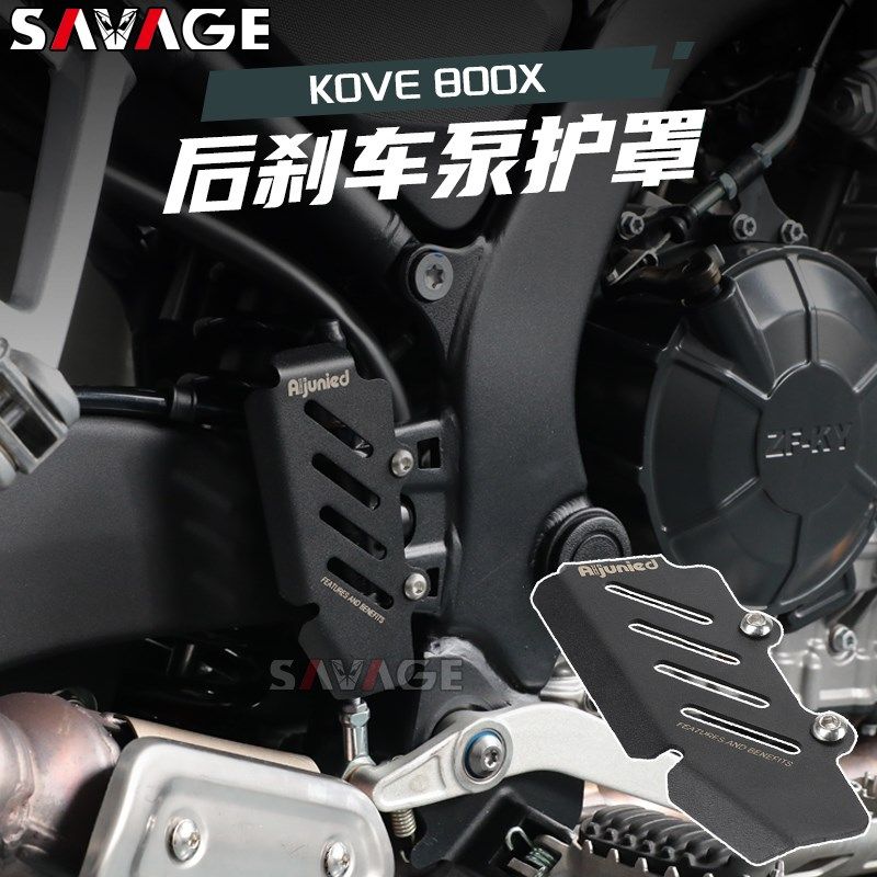 适用凯越800X新款改装件后刹车保护罩后刹车护板保护盖配件,3C数码配件,USB多功能数码宝,淘宝优惠券,粉丝福利购,淘宝优惠卷