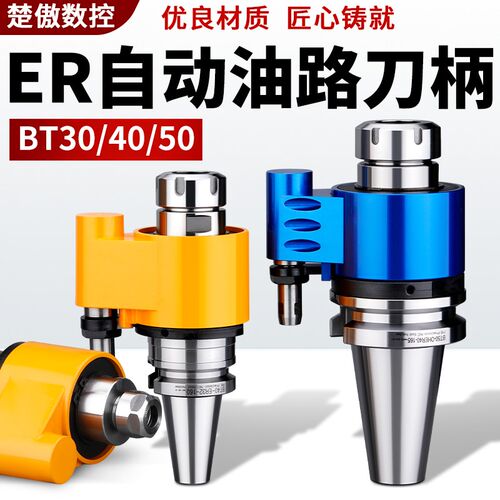 数控加工中心ER32夹头外转内冷中心出水BT40-OSL自动换刀油路刀柄