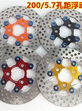 NCY200/220浮动碟九号福喜RSZ电摩迅鹰 小龟57孔距刹车碟改装