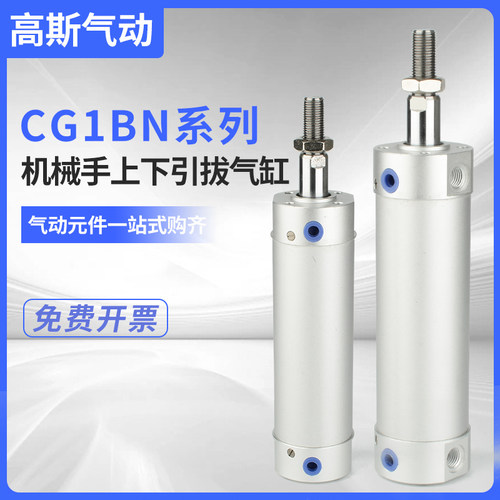 CG1机械手上下引拔迷你气缸CDG1BN20/25/32/40-50/75/100/150/300