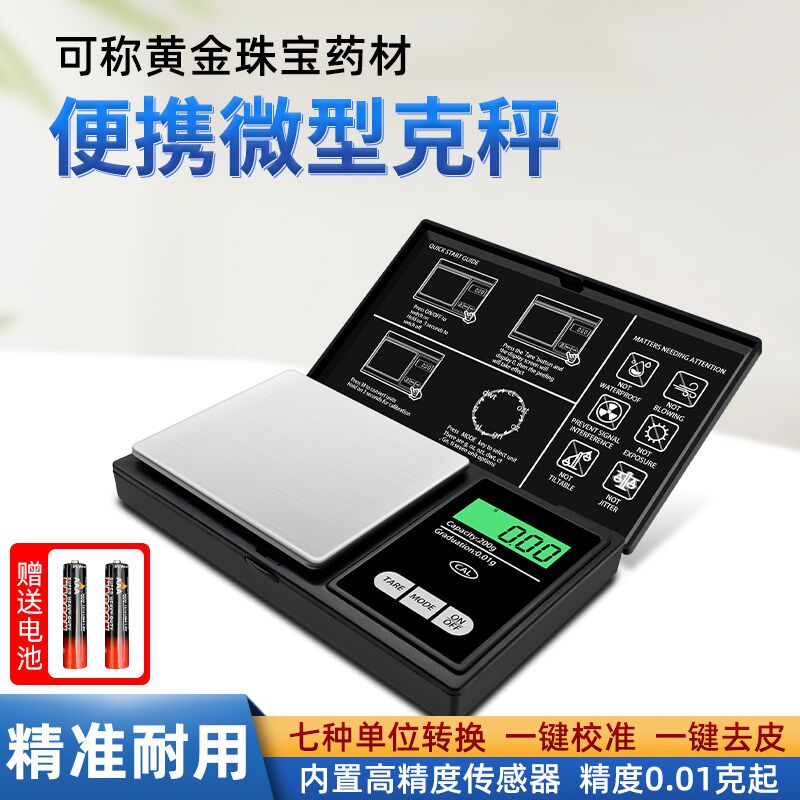 质量好的电子秤小称克秤厨房0.01g家用小型便携式茶叶珠宝称克秤