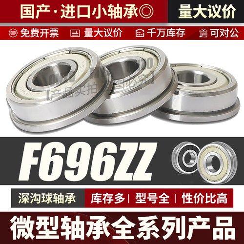 微型深沟球法兰轴承 F696ZZ小轴承 F619/6 6*15*5*17带座轴承大全