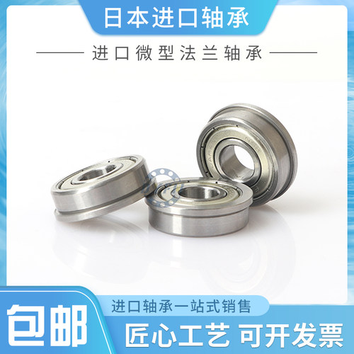 日本进口挡边法兰盘轴承F624Z F625Z F626Z F627Z F628Z F629