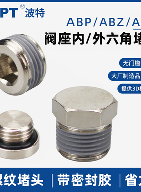 阀座内/外六角铜堵头ABZ/ABP01/02/03/04丝堵1分2分3分4分