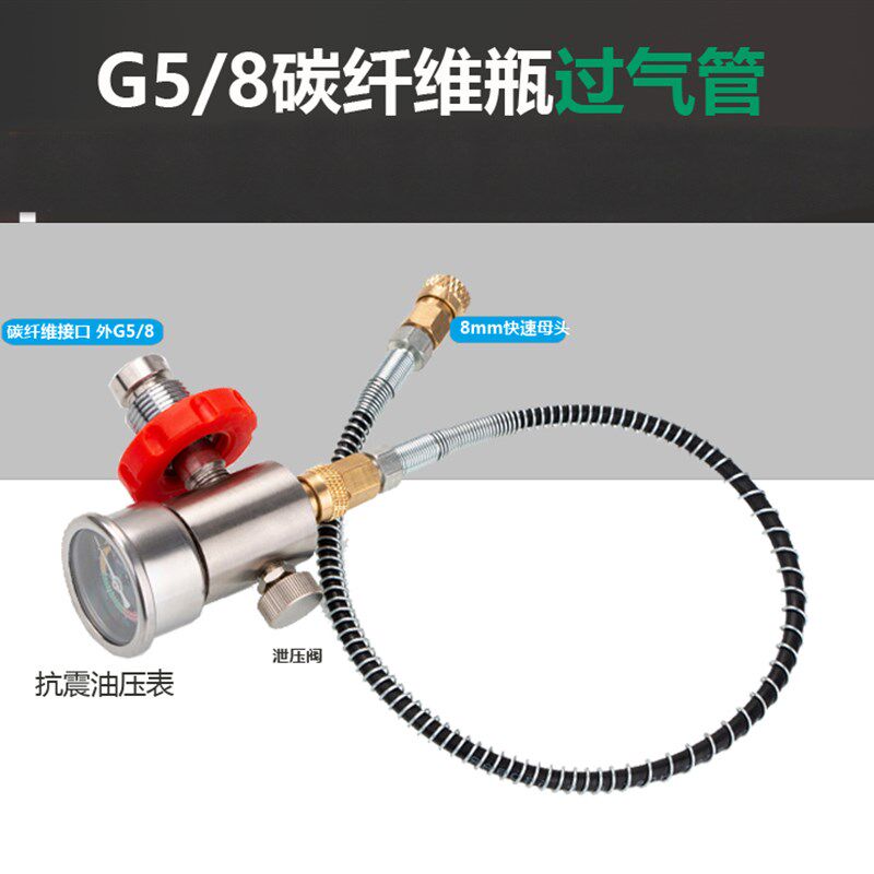 G5/8碳纤维大瓶转小瓶 潜水氧气瓶充气管30MPA 8毫米快接母头6.8L