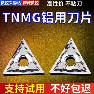 数控车刀片tnmg160404铝用外圆三角形硬质合金刀头三角精加工刀粒