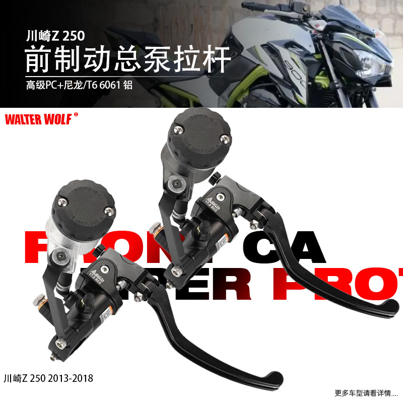 适用川崎Z400 Z650 Z750改装前制动总泵拉杆前刹车把手刹车上泵