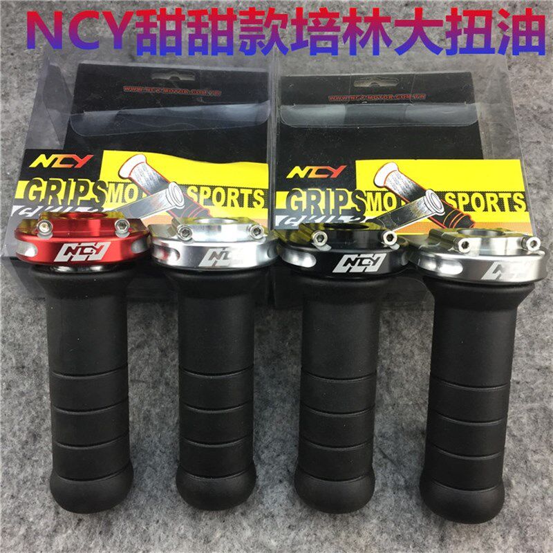 新款NCY双色油门座滚针培林大扭油转把 骠骑战速福喜迅鹰改装电摩