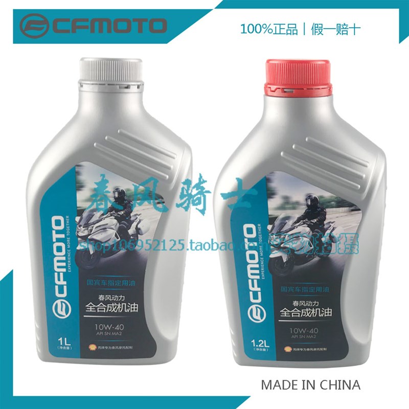 CFMOTO春风原厂保养件 全系列 壳牌全合成机油 保养用品