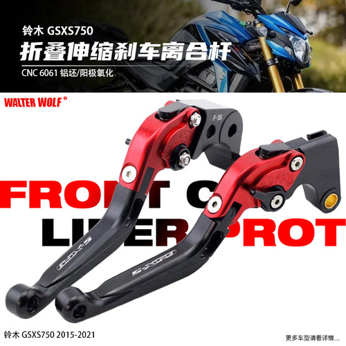 适用铃木GSXS750/950改装配件牛角刹车把防摔省力离合刹车手把