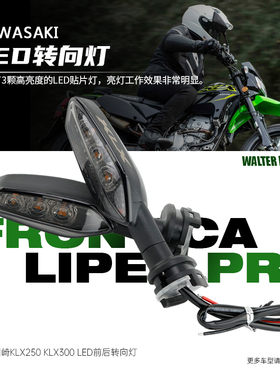适用川崎KLX250 KLX300改装配件前后转向灯12VLED超亮方向转向灯