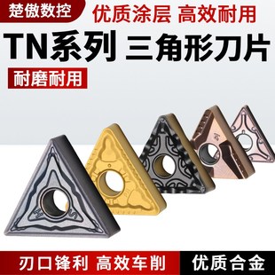 数控车刀片tnmg160404不锈钢外圆铝用铸件三角车刀三角形合金刀头