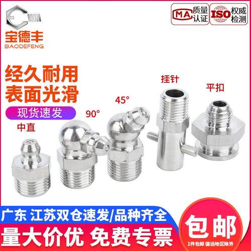 304不锈钢黄油嘴头弯头直